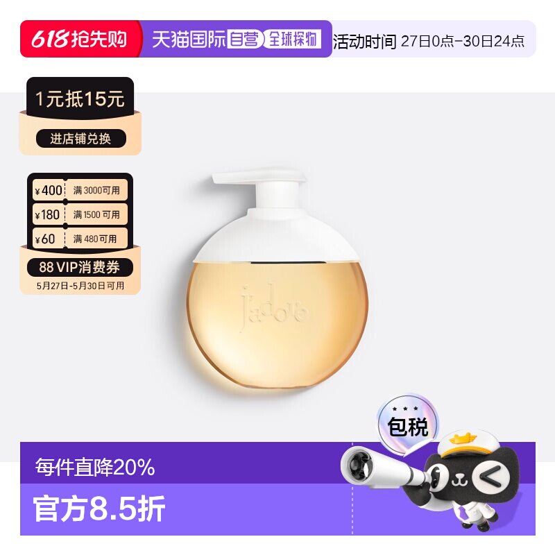 欧洲直邮CHRISTIAN DIOR 迪奥真我香薰沐浴啫喱200ML温和洁净肌肤