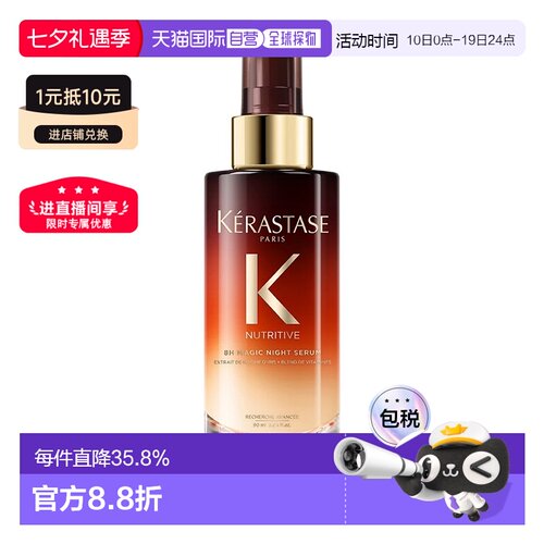 海外直邮Kerastase卡诗8小时夜间魔法修护精华液90ml柔顺光泽正品