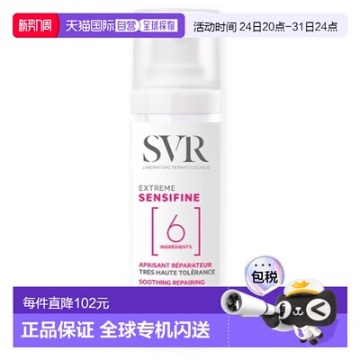 欧洲直邮SVR/舒唯雅 Sensifine 极限舒缓修复精华 30 毫升正品