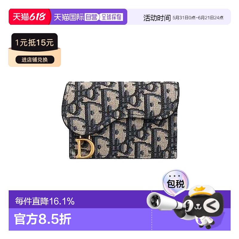 欧洲直邮DIOR迪奥经典老花满印Oblique刺绣马鞍翻盖卡包S5611CTZQ