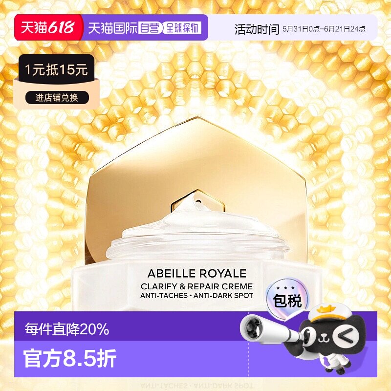 欧洲直邮GUERLAIN娇兰帝皇蜂姿亮白修护淡斑霜50ml新款淡化蜂蜜