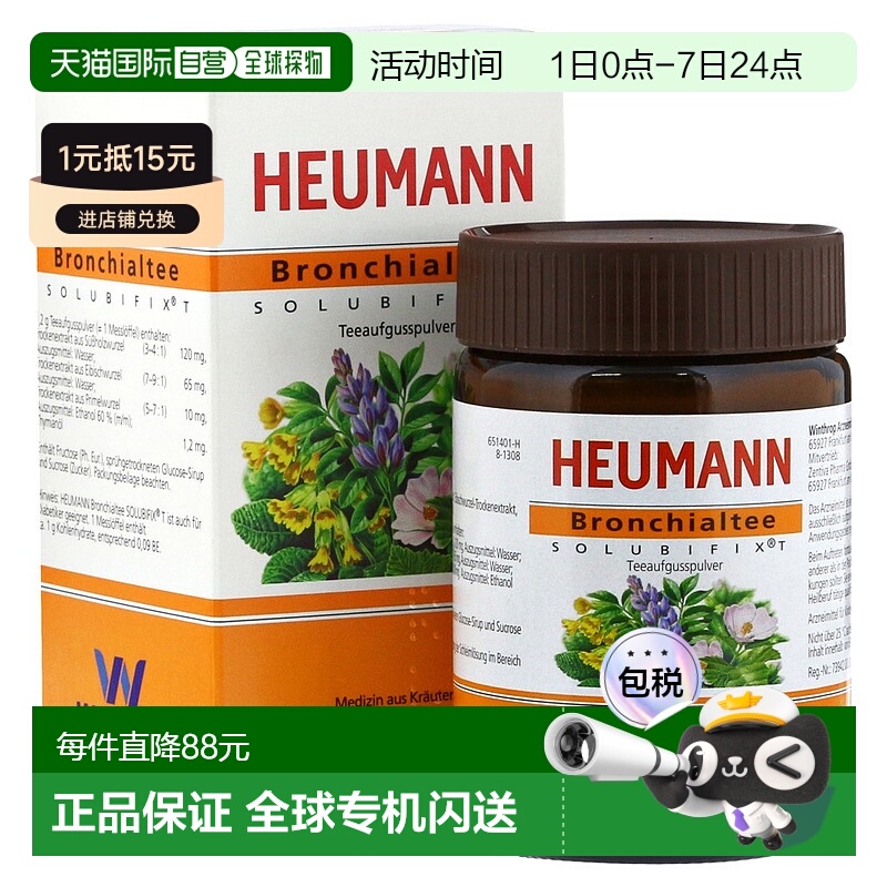 欧洲直邮德国药房Heumann化痰止咳茶粉60g咳嗽清除粘液呼吸道健康