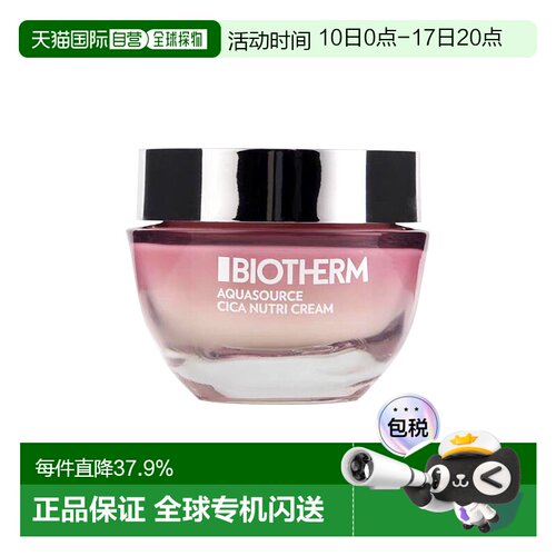 欧洲直邮Biotherm碧欧泉女士粉活泉积雪草舒缓修护霜50ml正品