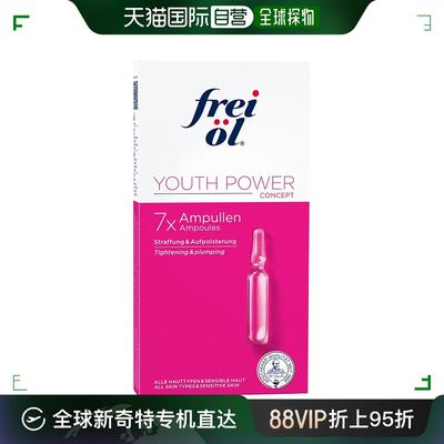 欧洲直邮德国frei ol福来油智妍紧致面部安瓶7X2ml肌肤年轻弹性