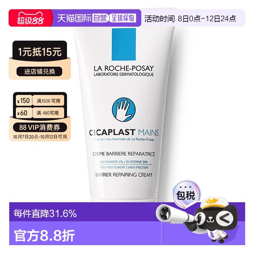 欧洲直邮LaRochePosay/理肤泉4%烟酰胺嫩白护手霜50/100ML/瓶正品
