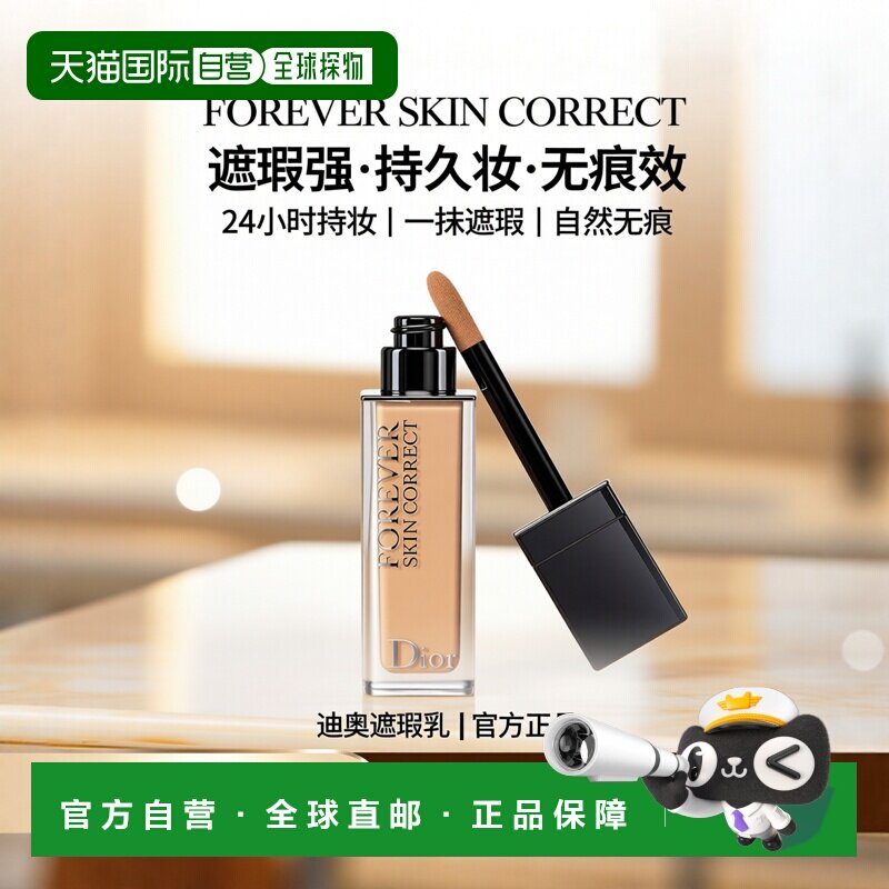 欧洲直邮Dior迪奥凝脂恒久无痕遮瑕乳11ML正品