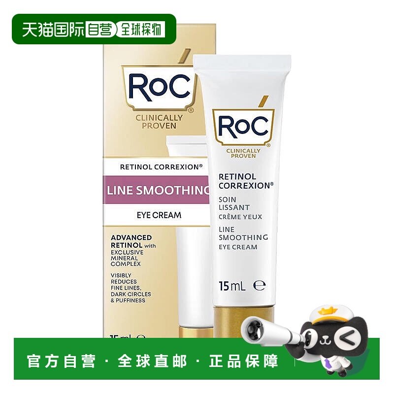 欧洲直邮RoC视黄醇眼霜A醇修复细纹黑眼圈浮肿温和晚A正品修护