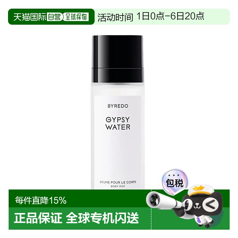 欧洲直邮Byredo身体香氛喷雾系列 100ml #流浪者之歌正品图片