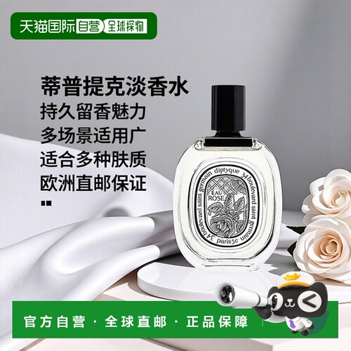 Diptyque蒂普提克荔枝玫瑰女士香水50/100ml留香持久EDT欧洲正品