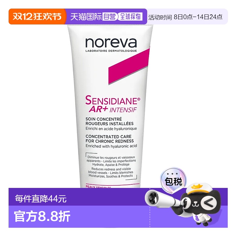 欧洲直邮Noreva/欧诺颜敏感肌抗红AR面霜加强版30ml/支正品