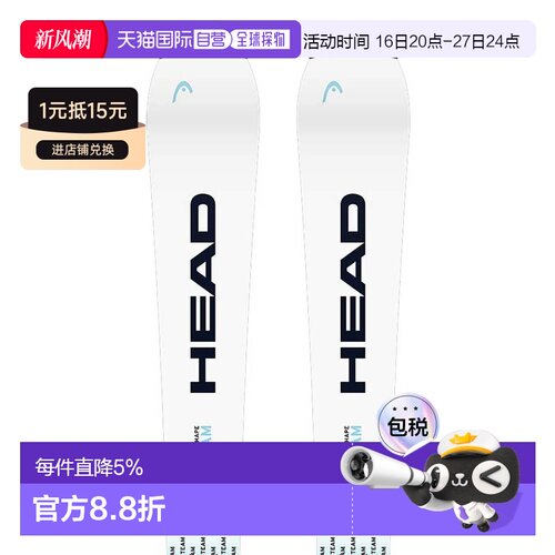 香港直邮HEAD 青少年高山滑雪板套装 Supershape team easy jrs+j