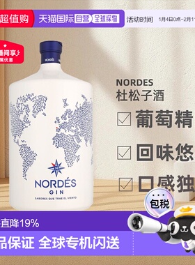 【3L】欧洲直邮Nordes诺迪斯金酒杜松子酒葡萄精酿酒40度悠长洋酒