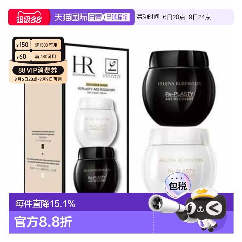 HR/赫莲娜黑白绷带面霜套装50ML+50ML保湿舒缓修护 正品图片