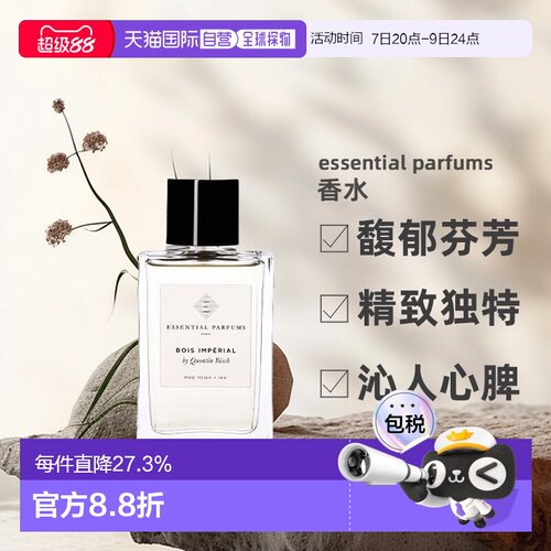 欧洲直邮essential parfums香水持久留香沁人心脾正品品牌100ml