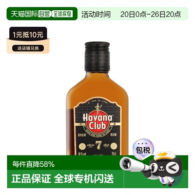 欧洲直邮Havana Club Anejo 7 Anos