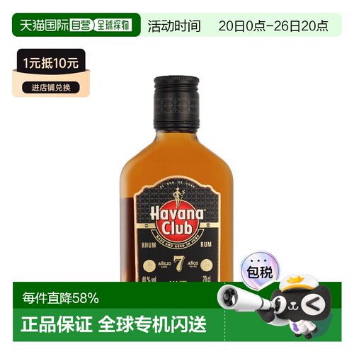 欧洲直邮Havana Club Anejo 7 Anos