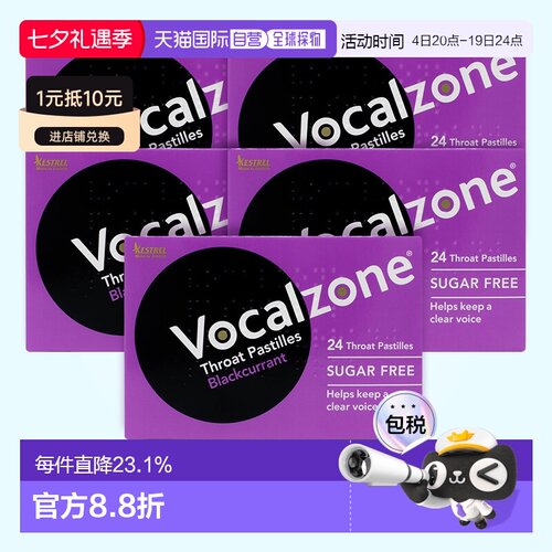 欧洲直邮Vocalzone润喉糖5*24粒嗓子痛喉咙干燥易消化吸收黑加仑