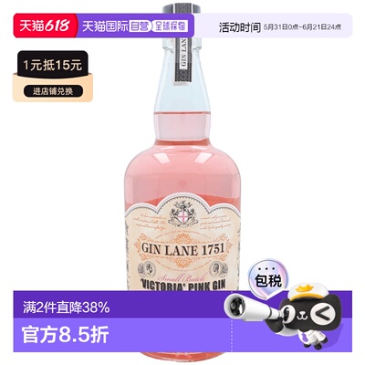 欧洲直邮Gin Lane 1751 Victoria Pink Gin杜松子酒