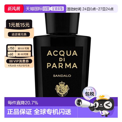 欧洲直邮Acqua di Parma帕尔玛之水淡香精EDP白檀香水正品