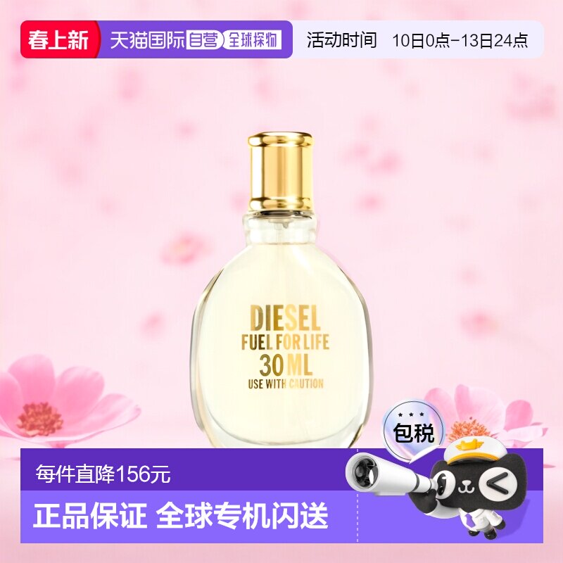 欧洲直邮DIESEL迪赛女士50ml香水燃烧生命之源EDP浓香花香调柑橘