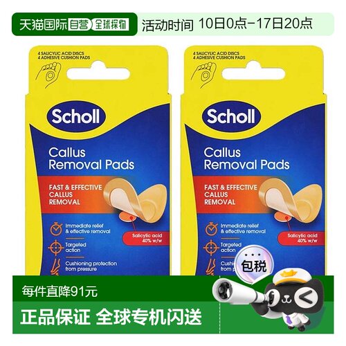 欧洲直邮SCHOLL爽健去除老茧贴敏感皮肤可用不刺激皮肤2盒水杨酸