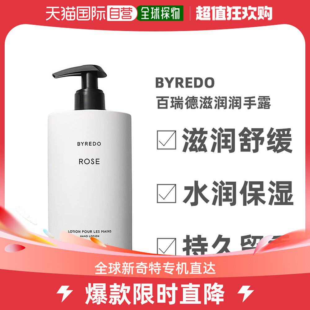欧洲直邮Byredo百瑞德滋润润手露450ml 玫瑰/狂热郁金香高性价比高么？