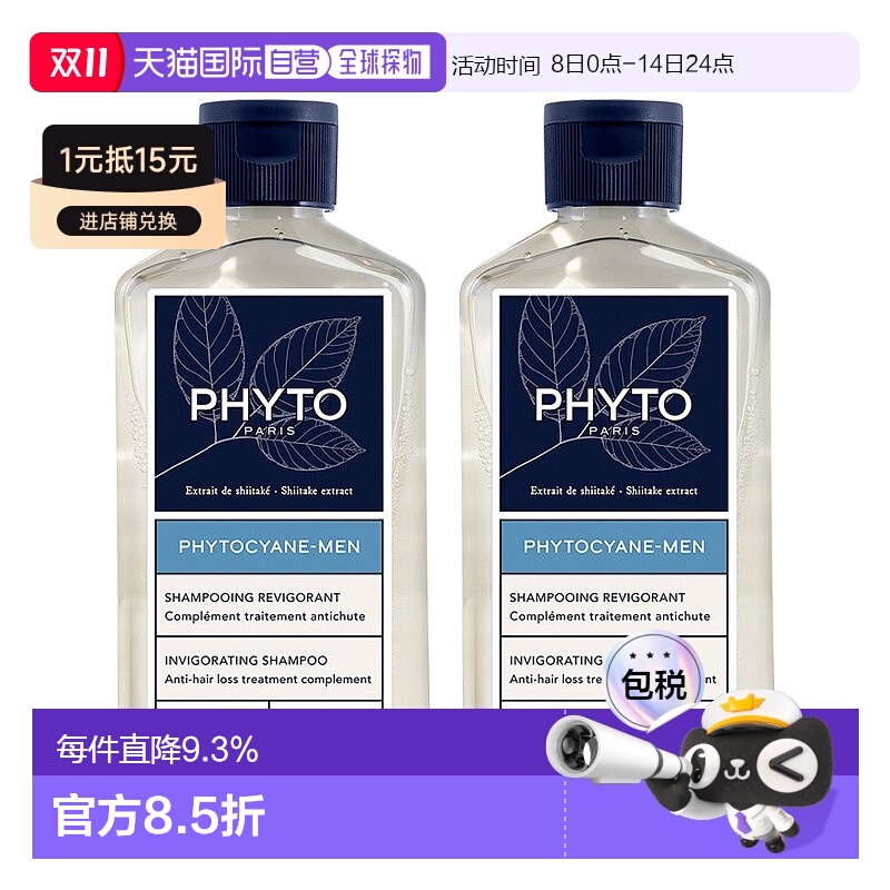 欧洲直邮Phyto发朵 男士防脱发丰盈洗发水250mlx2 控油韧发正品