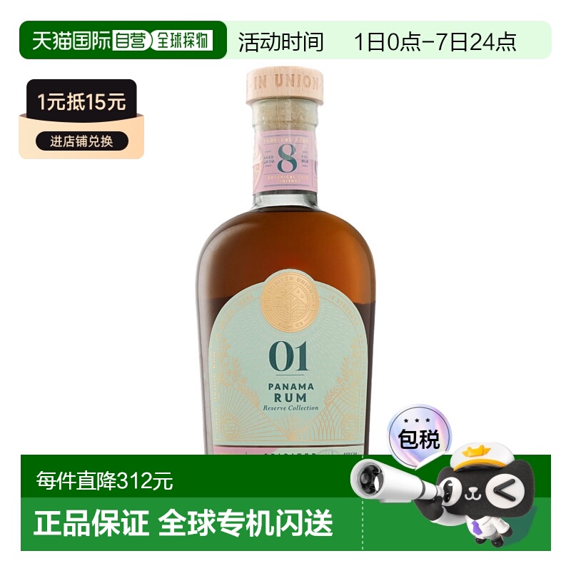 欧洲直邮Spirited Union Panama Reserve Rum朗姆酒鸡尾酒酒水