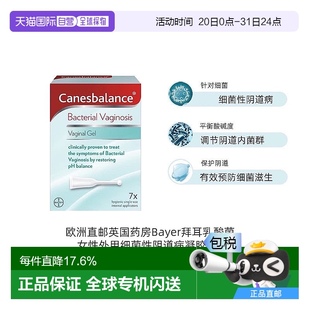 欧洲直邮英国药房Bayer拜耳乳酸菌女性外用细菌性阴道病凝胶7支