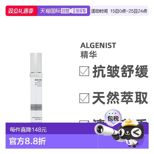 欧洲直邮Algenist奥杰尼面部精华紧颜提升视黄醇提亮肤色30ml正品