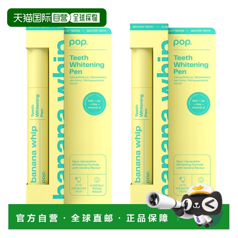 欧洲直邮pop牙齿美白笔减少咖啡渍茶渍黄牙香蕉味提升牙齿亮正品图片