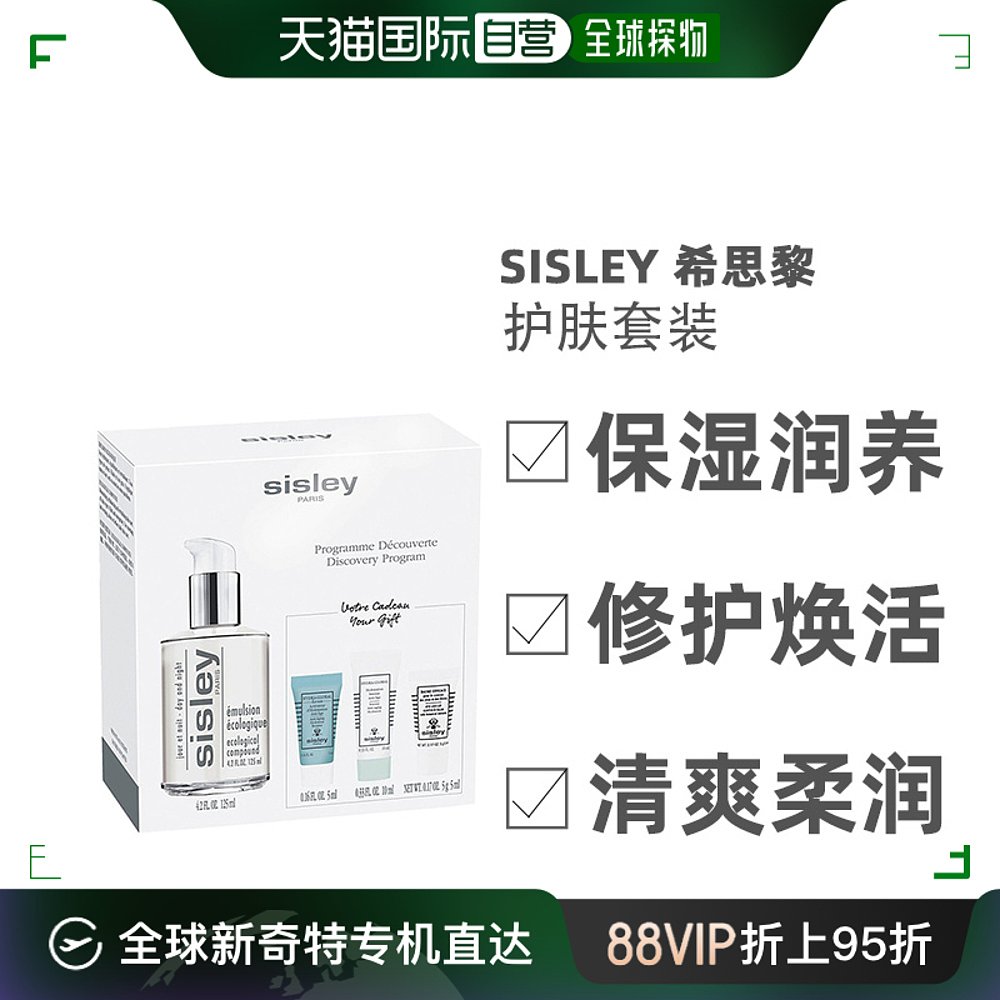 Sisley直邮限量护肤套装全能乳液