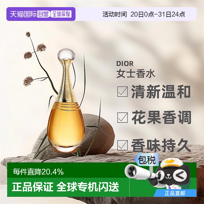 欧洲直邮Dior迪奥女士全新真我缪斯东方花香调浓香水EDP 50/100ml