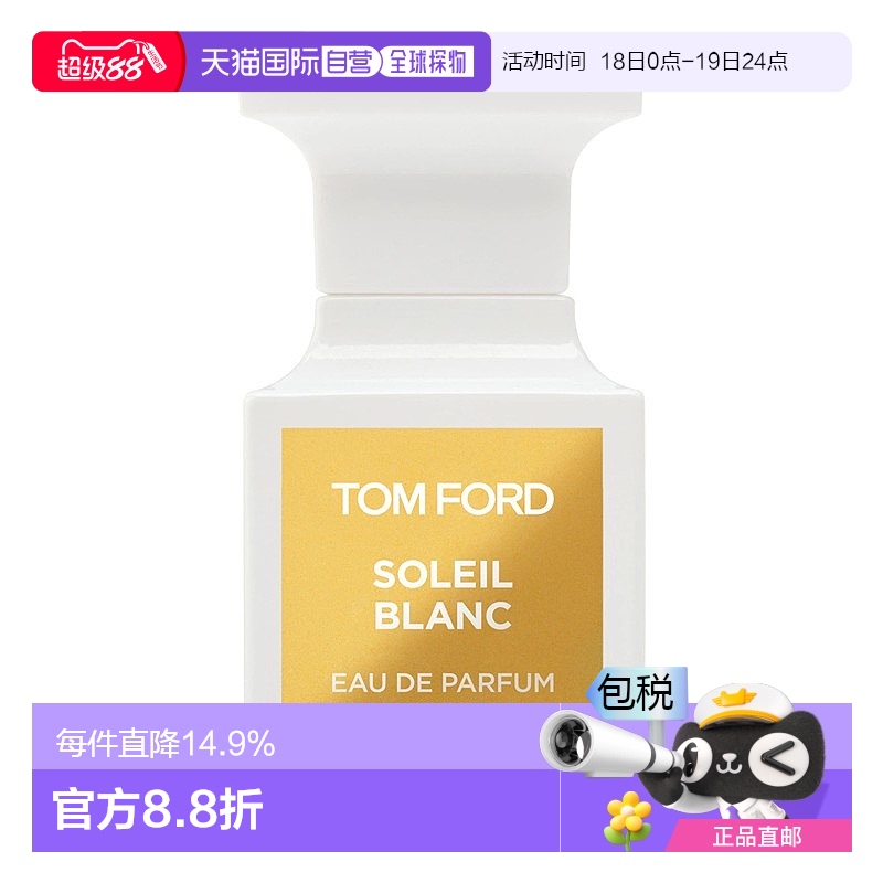 欧洲直邮TOM FORD汤姆福特【李佳琪推荐】璀璨流光中性浓香水30ML
