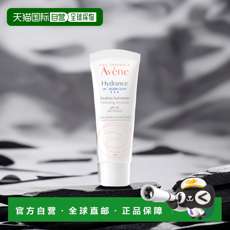 欧洲直邮Avene雅漾男女恒润清爽保湿乳40ml紧致提升补水隔离正品