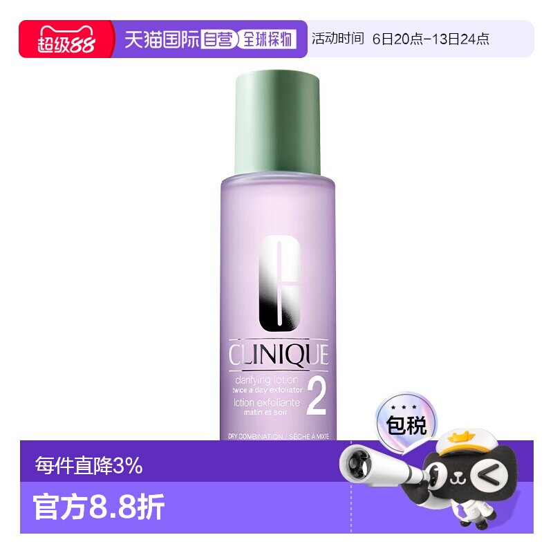 欧洲直邮Clinique倩碧 明肌水2号爽肤水200ml 补水保湿控油正品