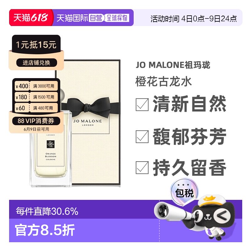 香港直邮祖玛珑橙花古龙水100ML新款清新自然馥郁芬芳持久留正品