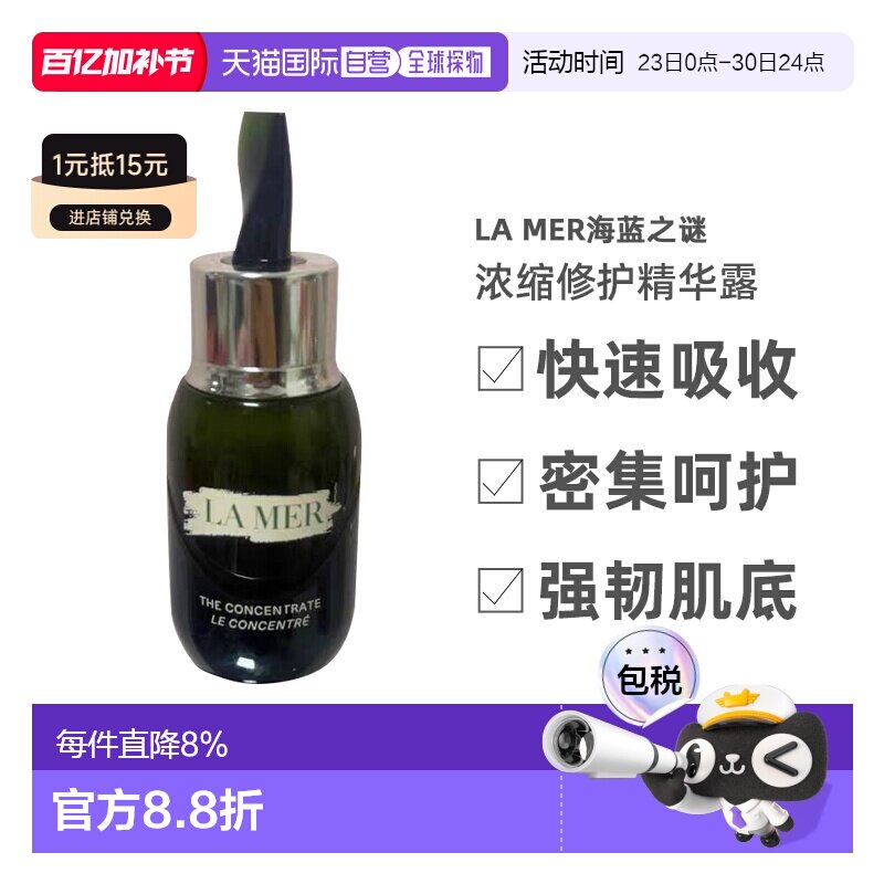 LA MER海蓝之谜浓缩修护精华露保湿滋润滋养紧致嫩肤30ml