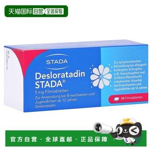 欧洲直邮德国药房Stada地氯雷他定花粉过敏荨麻疹片50粒