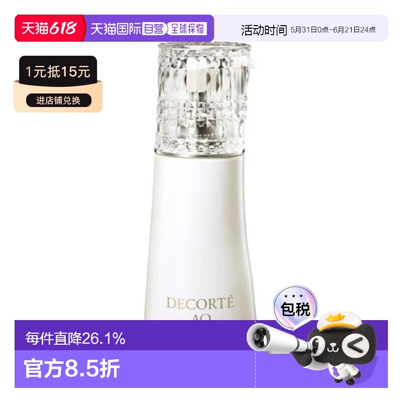 香港直邮Cosme Decorte黛珂AQ珍萃精颜臻悦洗颜露正品