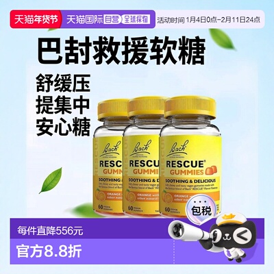欧洲直邮Bach巴赫花精Rescue减压软糖焦虑舒缓集中力救援花精糖