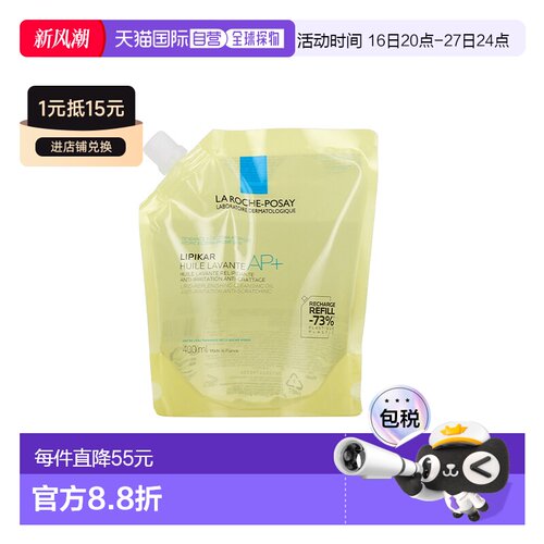 欧洲直邮La Roche Posay理肤泉Lipikar AP+止痒舒缓沐浴油 正品