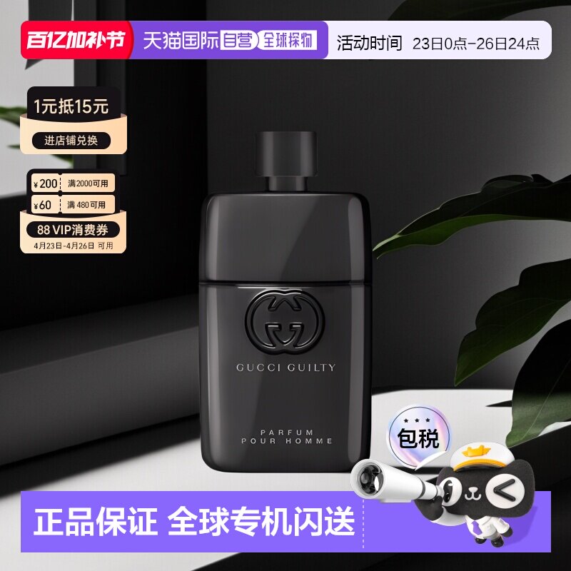 欧洲直邮GUCCI古驰 罪爱燃男士香精版香水90ML馥郁芬芳浓郁正品