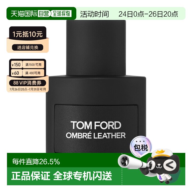 欧洲直邮TOM FORD 汤姆福特光影皮革浓香水EDP50/100ml辛辣正品