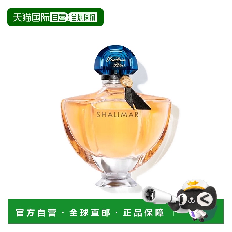 欧洲直邮娇兰Guerlain一千零一夜 SHALIMAR 淡香水 EDT 90ml正品