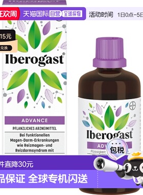欧洲直邮德国拜耳Iberogast植物性肠胃慢性调理液100ml胃酸胃胀
