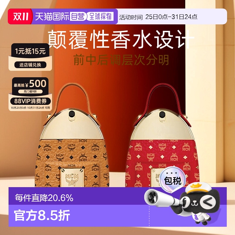 香港直邮MCM双肩包造型木质花果香调浓香水持久节日礼物50ml正品