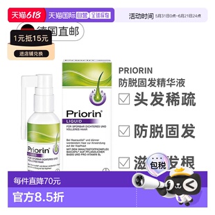 Priorin拜耳防脱发焕发生精华喷雾50ml效期27年3月正品