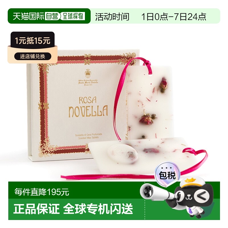 欧洲直邮Santa Maria Novella圣玛利亚手工香薰蜡片2片白色耐用