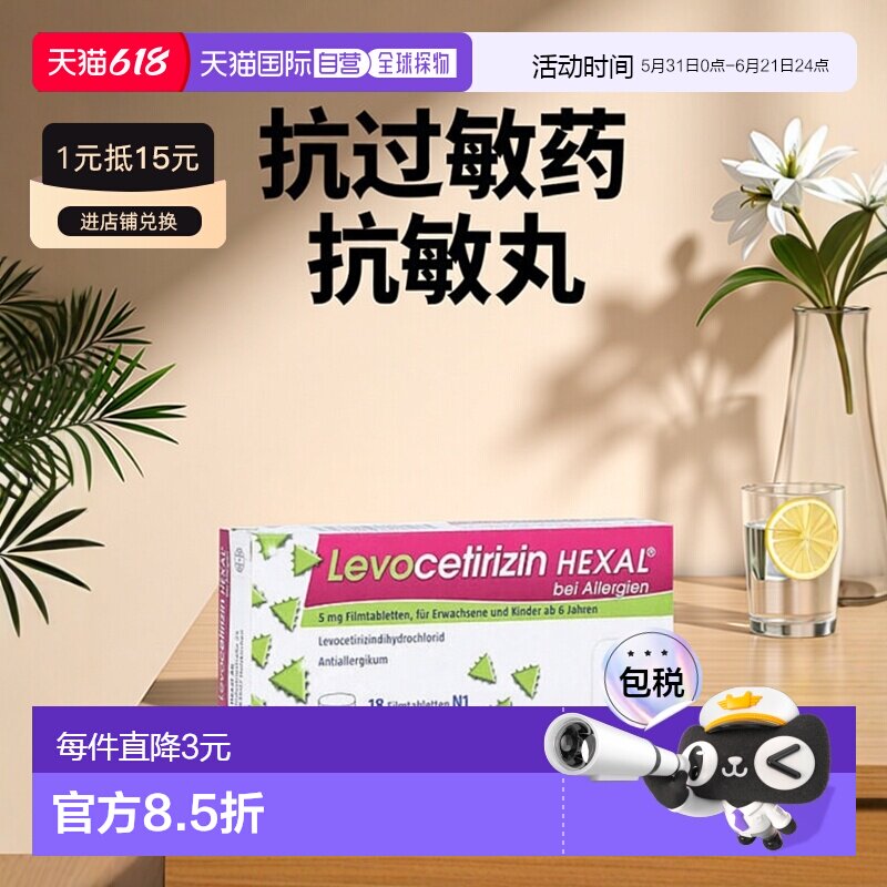 欧洲直邮德国药房Levocetirizin抗过敏药18粒花粉尘螨鼻炎荨麻疹